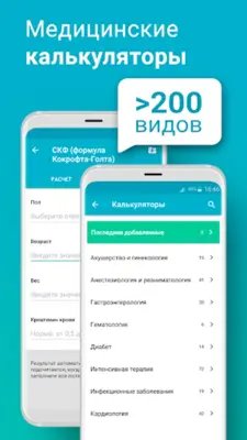 Справочник врача android App screenshot 9