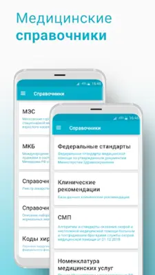 Справочник врача android App screenshot 10