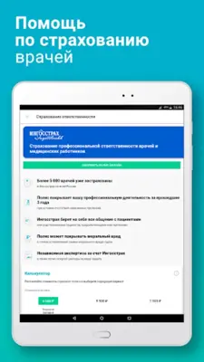 Справочник врача android App screenshot 1