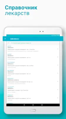 Справочник врача android App screenshot 2