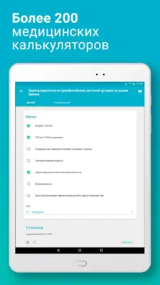 Справочник врача android App screenshot 3