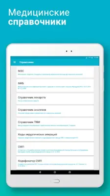 Справочник врача android App screenshot 4