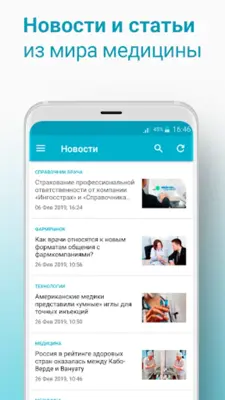 Справочник врача android App screenshot 6