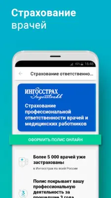 Справочник врача android App screenshot 7