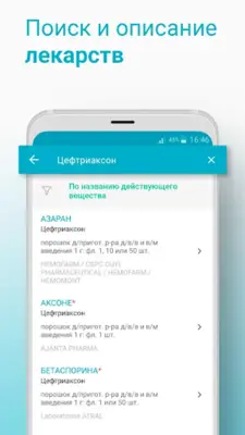 Справочник врача android App screenshot 8